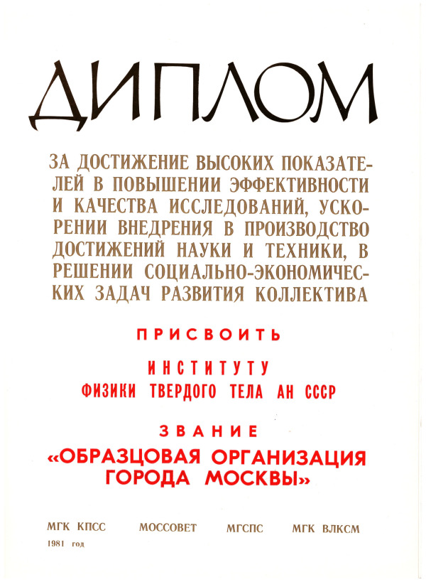 Диплом г. Москва