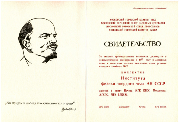 Диплом МГКА КПСС